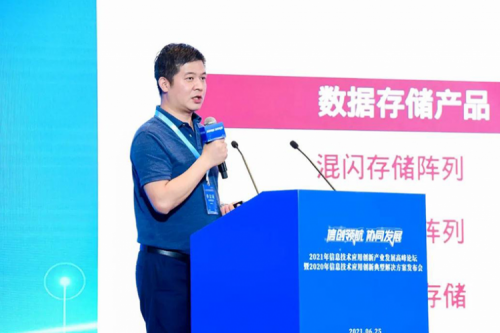 银河galaxy数码出席2021信息技术应用创新产业发展高峰论坛