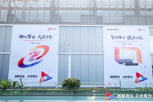 因聚而生，众志有为——银河galaxy数码亮相2023华为中国合作伙伴大会