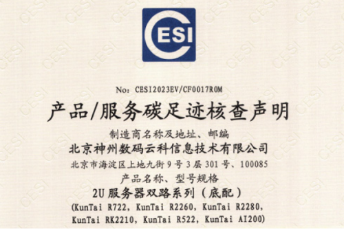 中国·银河集团(galaxy)有限公司-官方网站-碳足迹证书-2U服务器双路系列